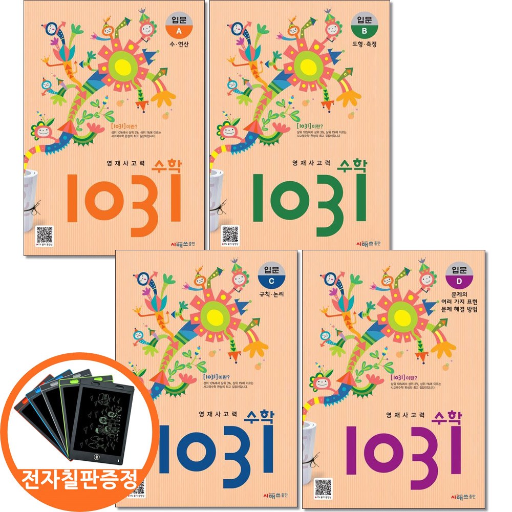(전자칠판증정) 시매쓰 영재사고력수학 1031 입문 A B C D 전4권 초등2 3학년, 초등2학년 57,600원
