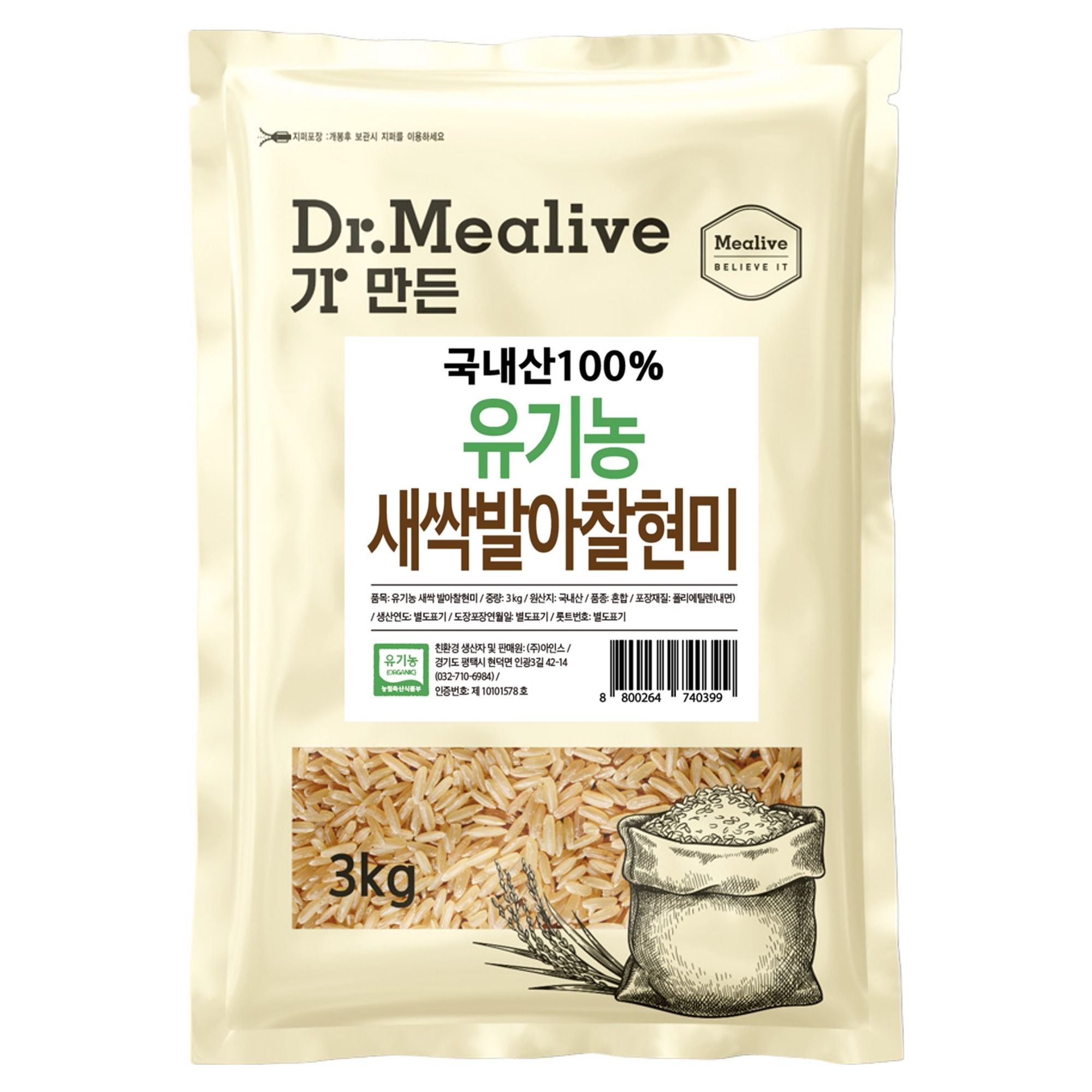 밀리브 유기농 새싹 발아찰현미 15,900원