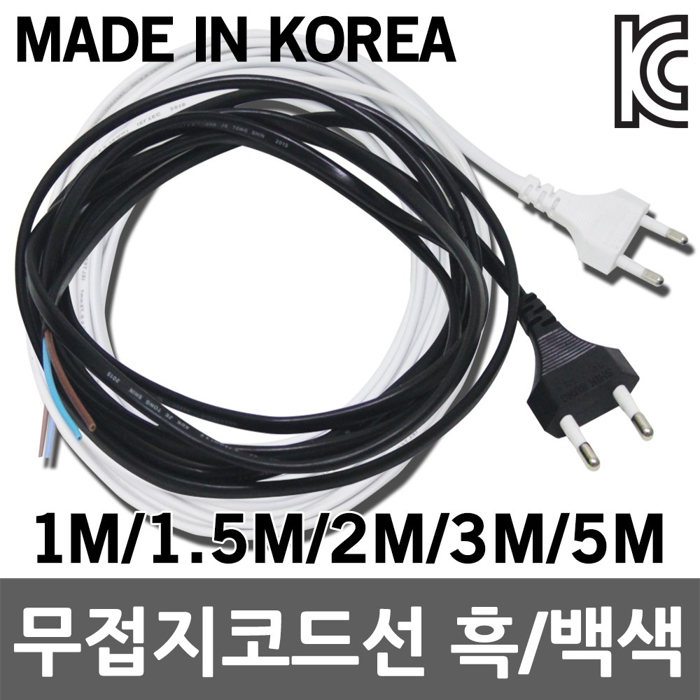 무접지 전기 코드선 전원선 파워코드 1M 1.5M 2M 3M 5M 무접지코드선 전기선 전선 케이블 콘센트 전기코드선 DIY 전기자재 0.5SQ 0.75SQ 2C 전원플러그 2,700원