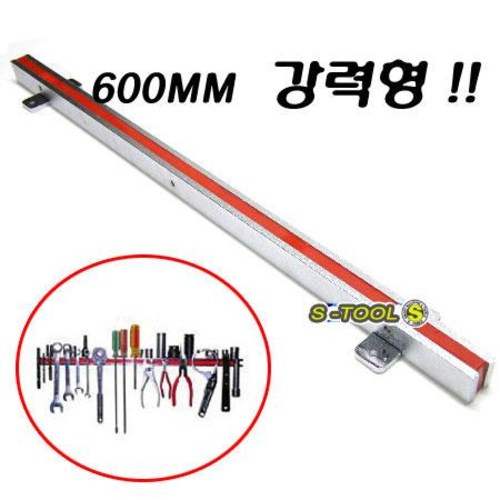 자석막대 자석바 마그네틱바 공구다이 공구걸이 고급 24인치 공구보관함자석 강력자석방식 공구박스 K7007 20,700원