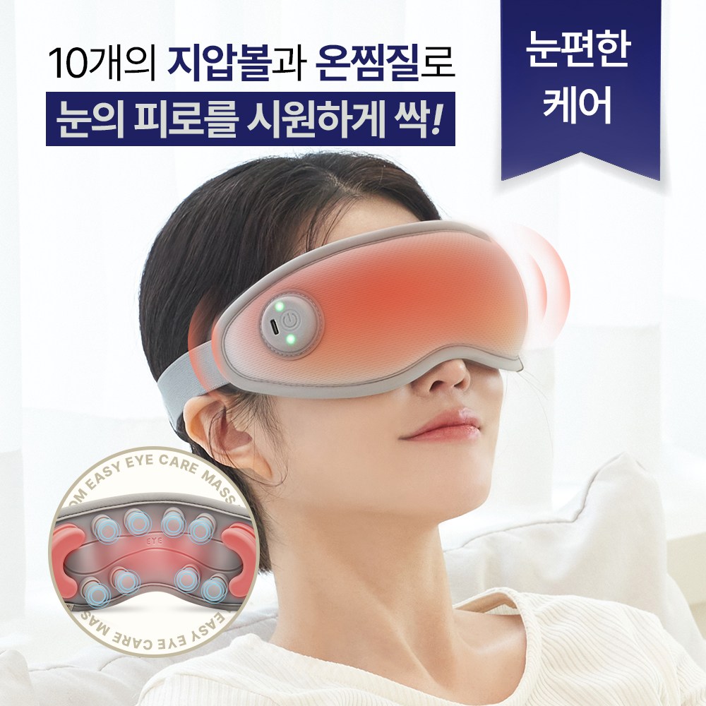 [슬룸 정품] 눈편한케어 무선 온열 진동 눈 마사지기, 1개, 단일색상, SL24EQ08 49,900원