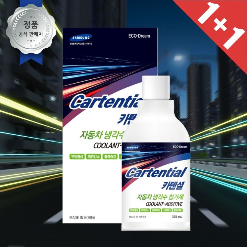 [ 자동차 연비 향상 CARTENTIAL ] 간편한 냉각수 첨가제 카텐셜, 1개 35,000원
