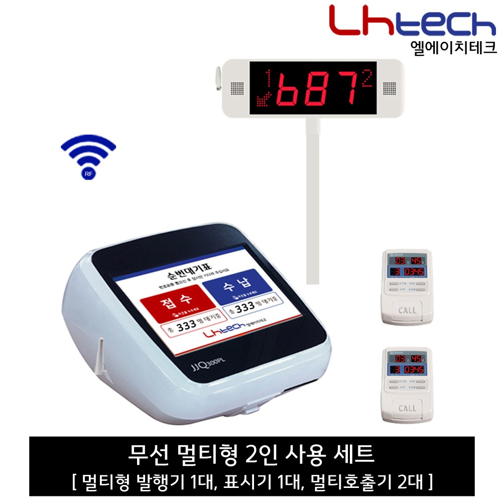 엘에이치테크 순번발행기 순번대기표 순번대기시스템 번호표기계 대기번호표 번호표발행기 1,665,000원