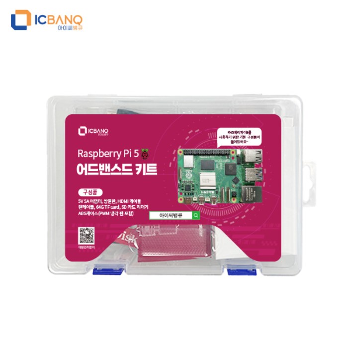 라즈베리파이5 4GB 어드밴스드 키트 Raspberry pi 5 291,390원