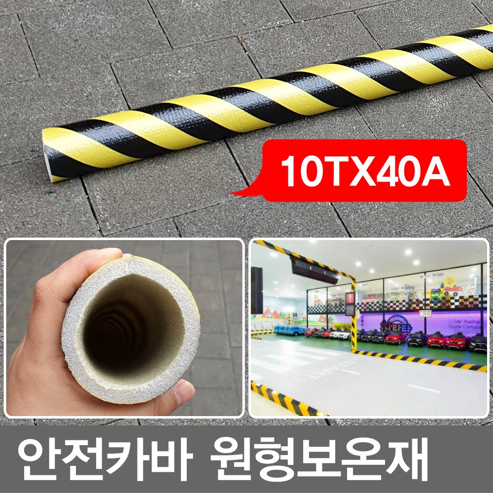 모서리보호대 안전쿠션 코너보호대 세이프가드 주차장벽보호대 기둥보호대 69,000원