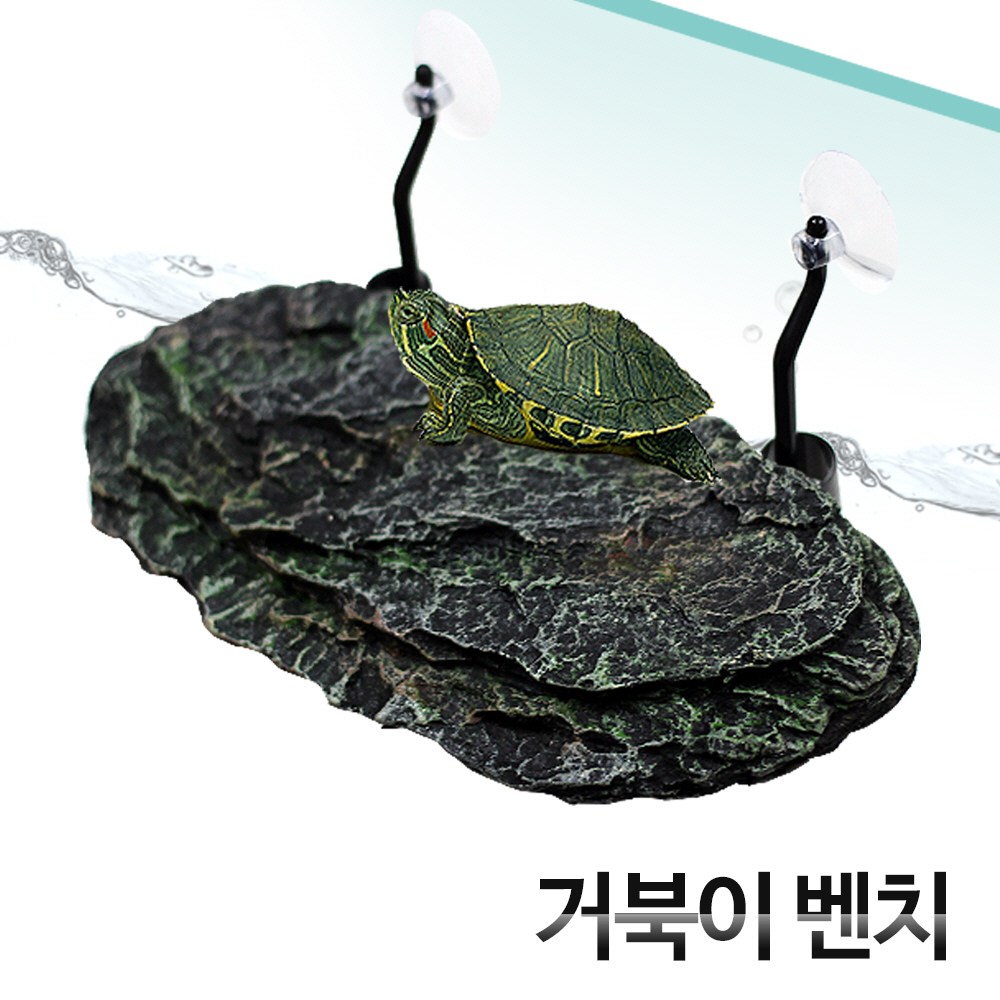 거북이 벤치 62238 거북이 쉼터 놀이터 거북이섬 수위 자동 조절 9,000원