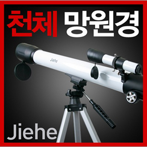 호가 Jiehe 망원경 129,000원
