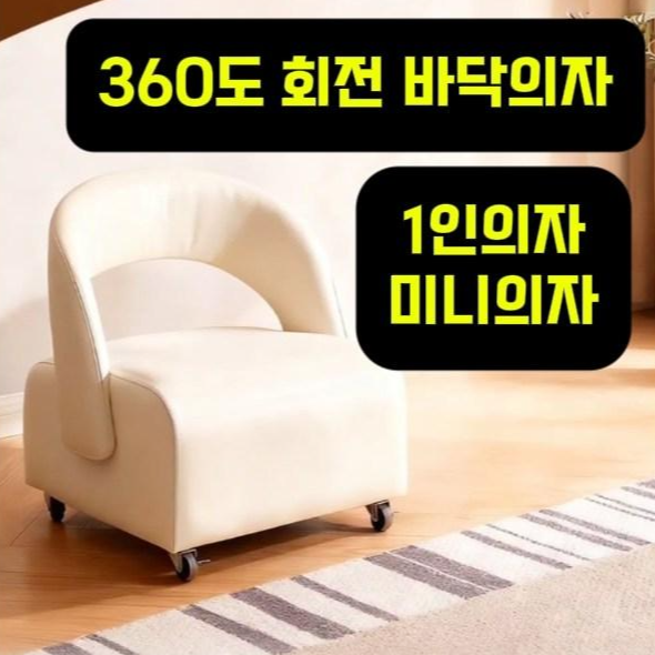 앉은뱅이의자 편안한 소프트 데이킨 쿠션 무빙 바퀴달린 등받이 작은 의자 스툴의자 61,500원