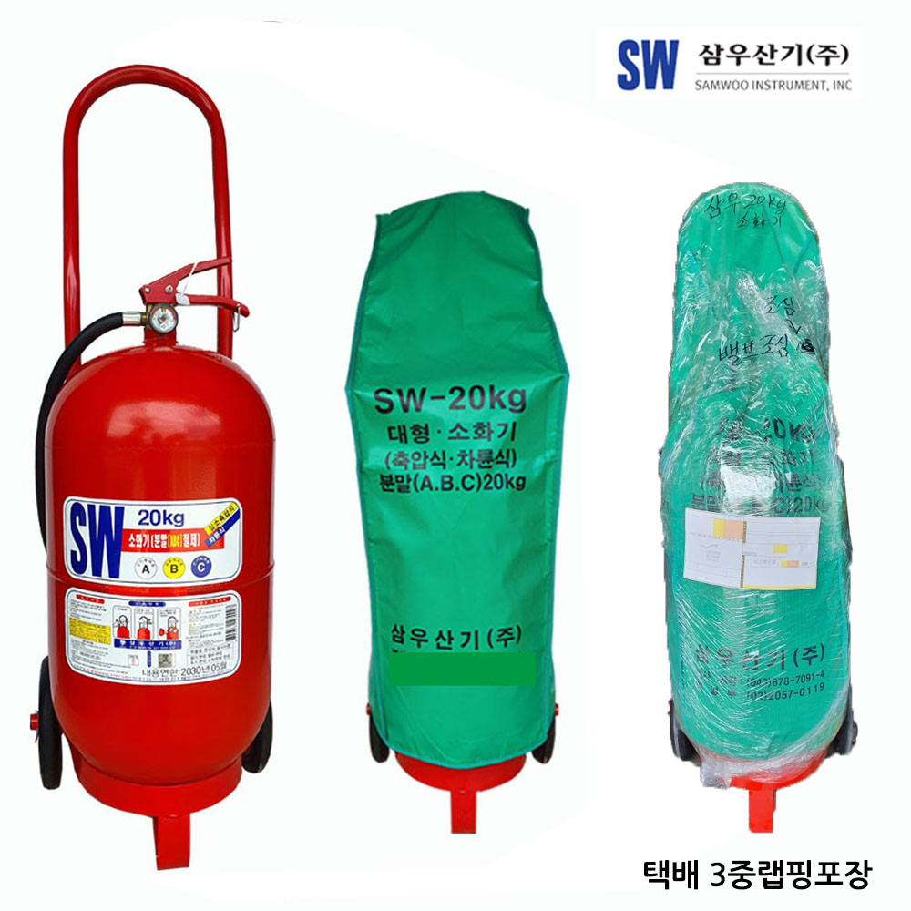 삼우산기 / 대형소화기 20KG /대형창고/건설현장/부림소방 175,000원