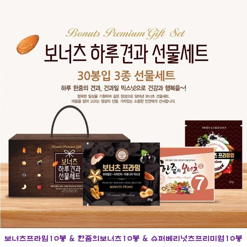 은송푸드 하루한줌 혼합 믹스 견과 보너츠 3종 30봉 선물세트 믹스넛츠 어린이 건강간식 혼합견과 32,900원