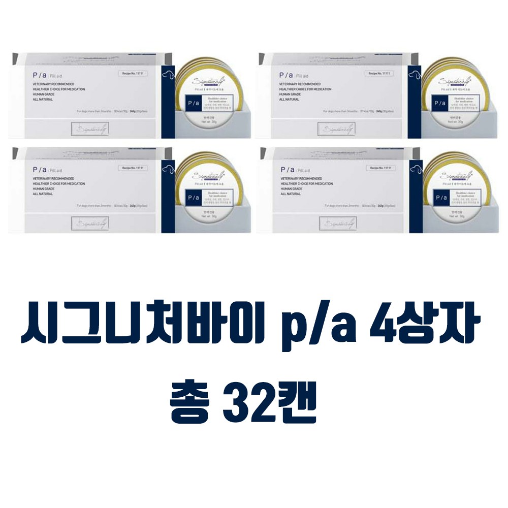 [시그니처바이/signatureby] 시그니처바이 강아지용 P/A pill aid 복약지도용 캔사료 4상자 32개, 투약보조, 240g, 4개 48,000원