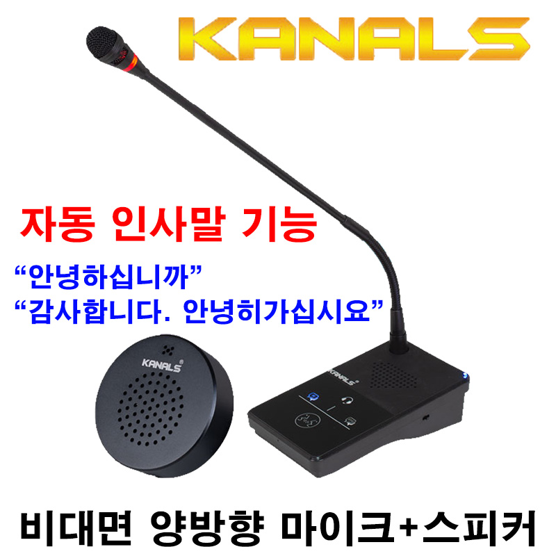 카날스BMC-750 양방향 비대면 구즈넥마이크 스피커SET, BMC-750 258,720원