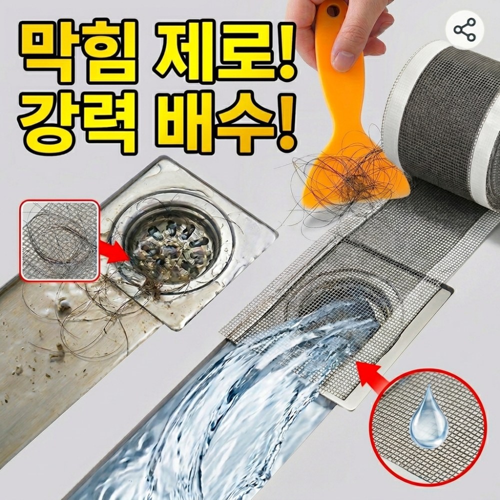 델리디 롤형 배수구 거름망 잘라쓰는 일회용 싱크대 욕실용, 단일상품 9,800원