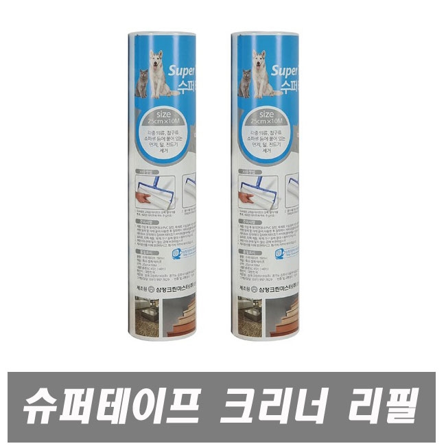 삼정크린마스터 슈퍼테이프 크리너 25cm 리필2P 바닥청소 돌돌이 찍찍이 클리너 다용도클리너 테이프크리너 청소용품 리필, 1개 8,680원