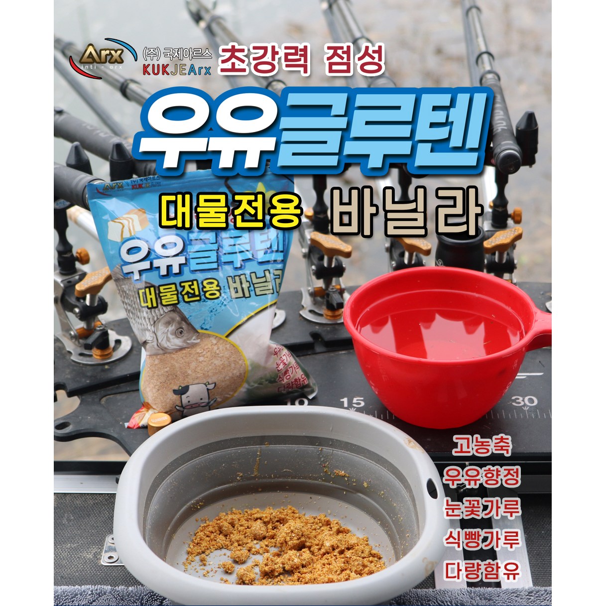 국제 아르스 우유 글루텐 어분 떡밥 붕어 잉어 향어 민물 대물 전용, 300g, 1개 5,500원