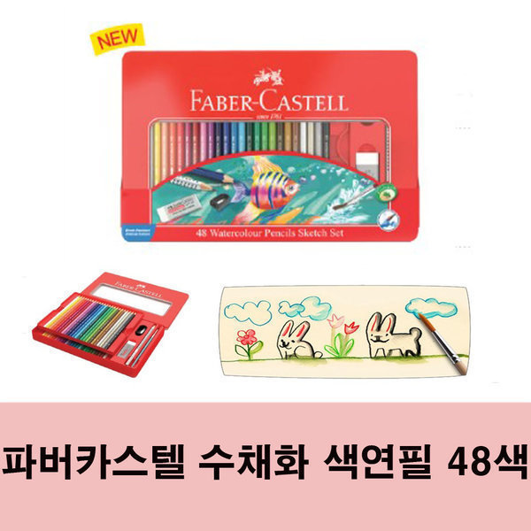 파버카스텔 수채 색연필 48색 37,600원