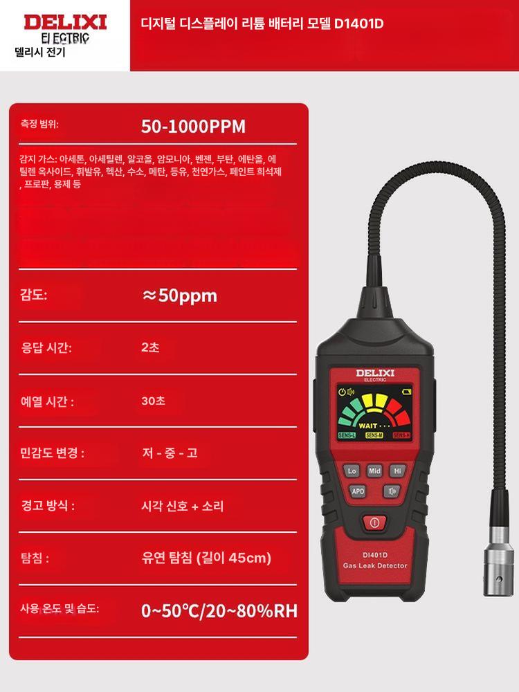 고감도 가스 악취 냄새 탐지기 화장실 계측기 테스터기 검출기 진단기 80,950원