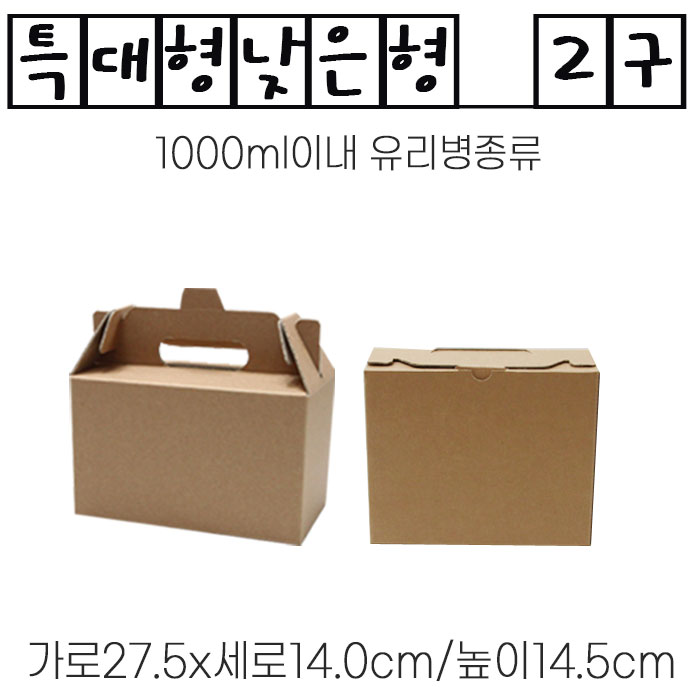 HHmall 선물박스_특대형낮은형2구(유리병상자 2P낮은형 1000) 55,000원