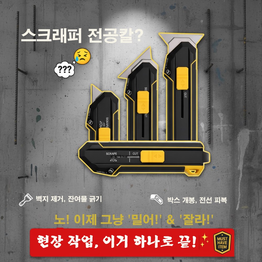 MAXCON 다용도 나이프 캠핑칼 장판칼 스크래퍼 전공칼 멀티툴 19,900원