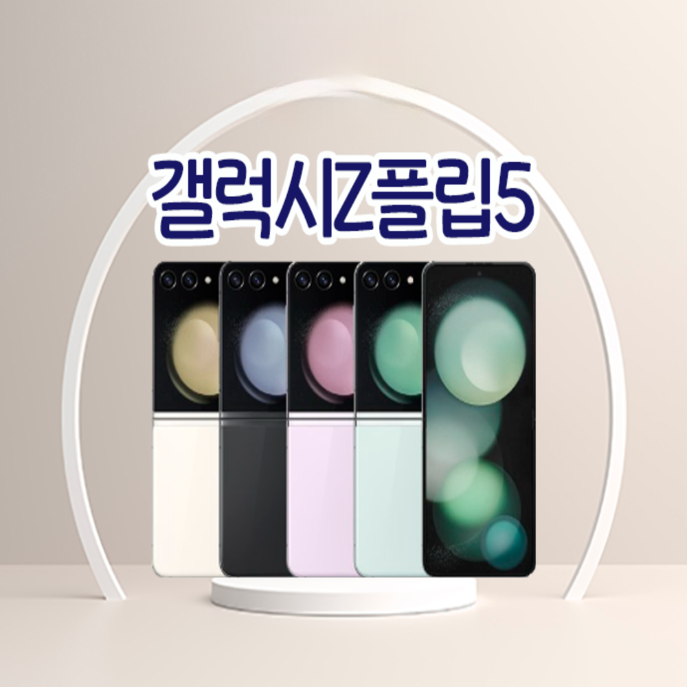갤럭시 Z플립5 256GB SM-F731 공기계 New등급 355,000원