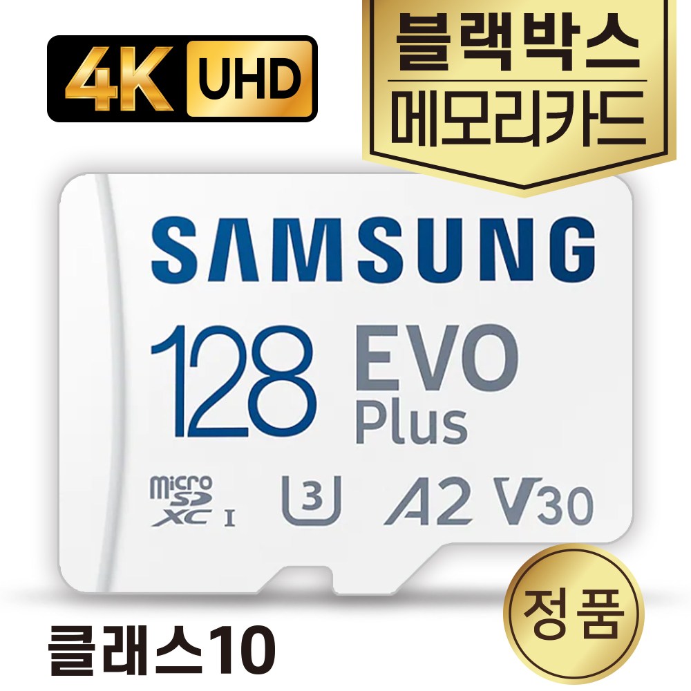BMW 순정 블박 ACE3.0 메모리 삼성 128GB SD카드 70,500원