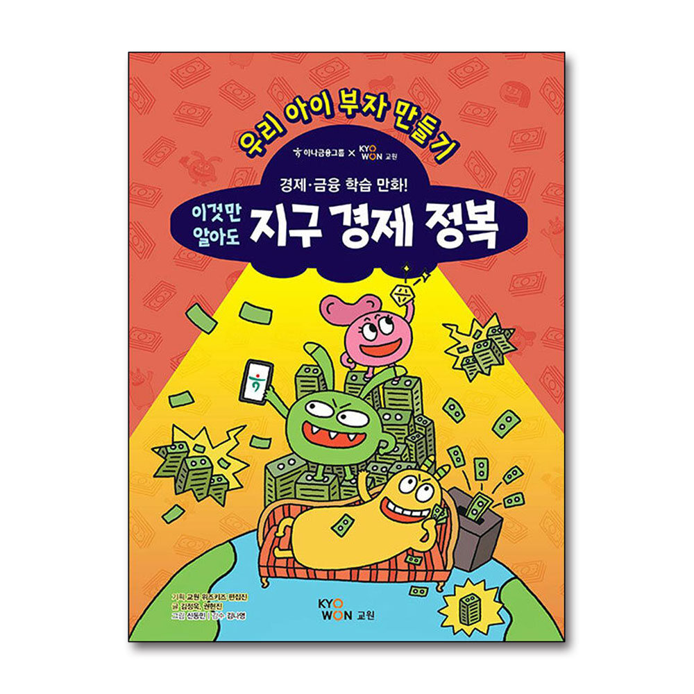 제이북스 이것만 알아도 지구 경제 정복 13,050원
