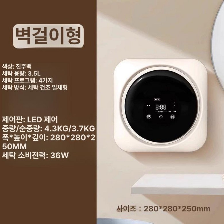 일본 벽걸이형 세탁기 건조기 전자동 양말 속옷 탁상용 일체형 243,100원