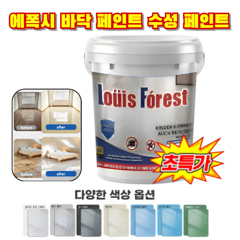 【 대리석 질감】에폭시 컬러 샌드 바닥 페인트 코팅 친환경 침투성 방수 페인트 냄새없는 수용성 천연 수성페인트, 멀티 컬러 17,300원