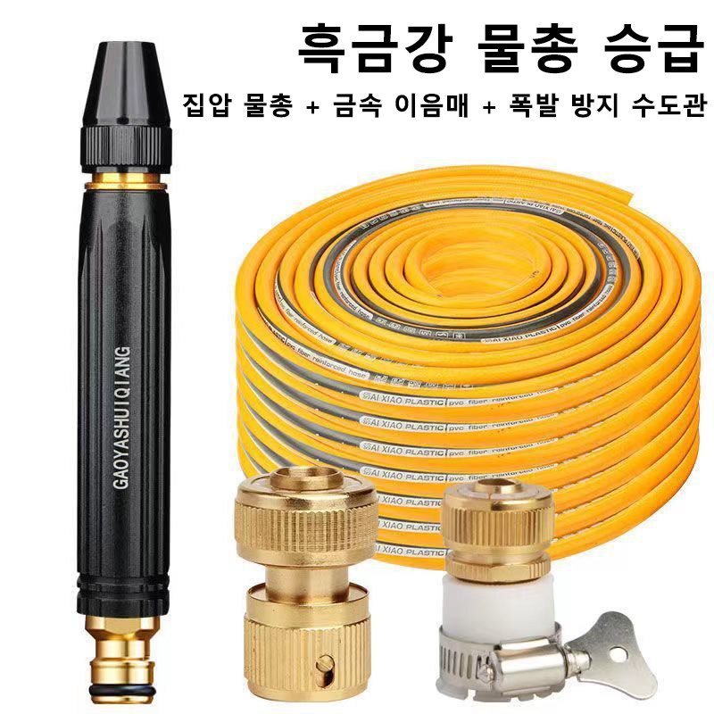 GOYES 고압 세차 물총 가정용 세트 다용도 물총 물뿌리기 공구 사계절 청정 호스 헹굼 스프레이 9,690원