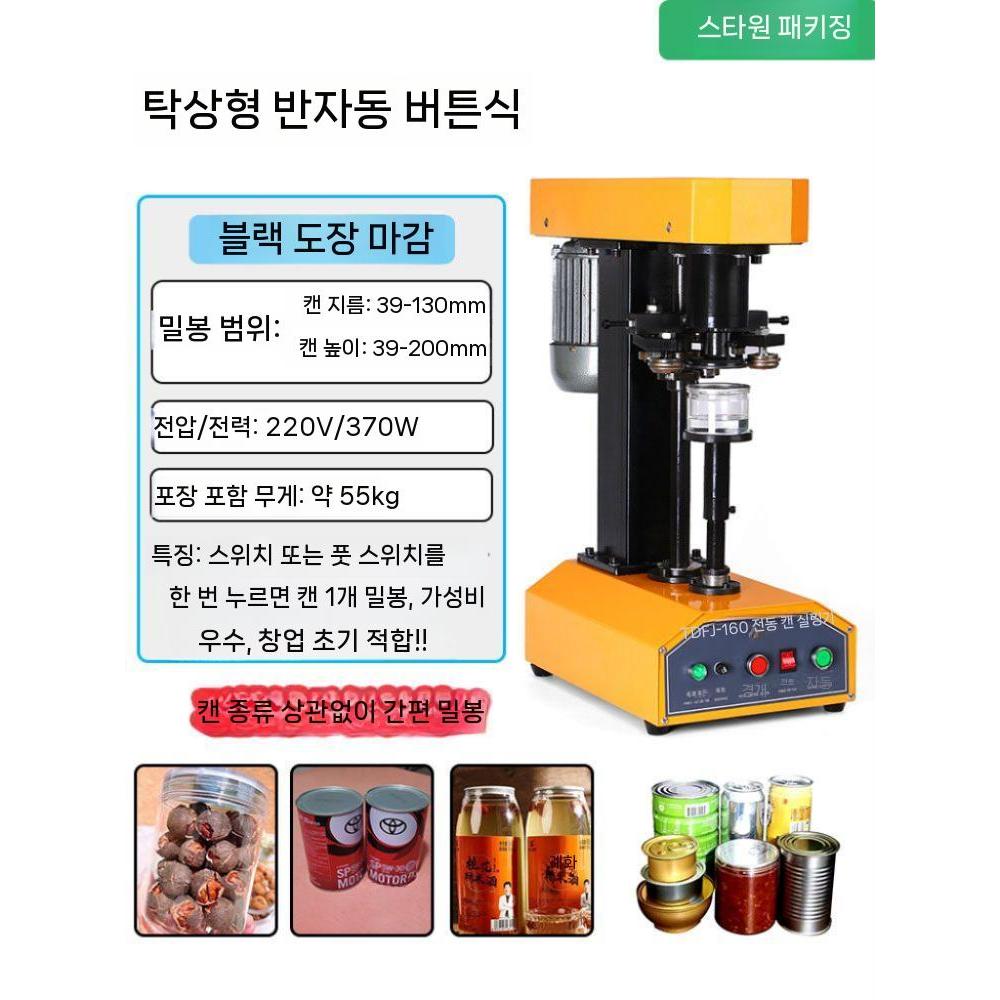 캔시머 실링기 뚜껑 밀봉기 압축기 수제 포장기 자동 503,200원