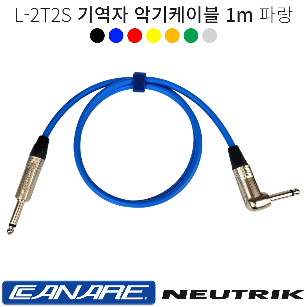 기역자 악기케이블 1m 카나레 L-2T2S 어쿠스틱 일렉 베이스 기타 건반케이블 뉴트릭커넥터 25,000원