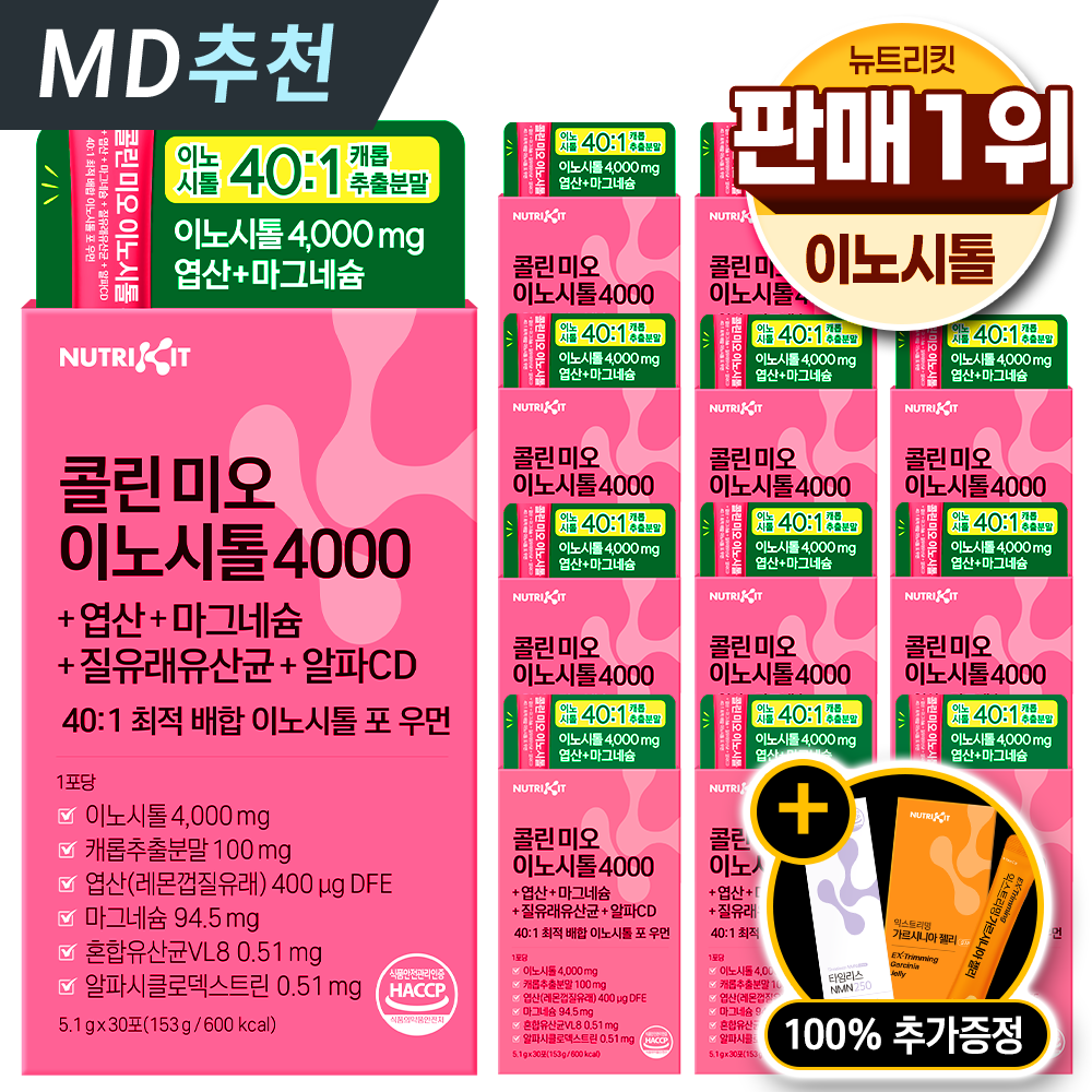 뉴트리킷 콜린 이노시톨 4000 엽산 질유산균 40:1 고함량 배합 미오 D-카이로 이노시톨 포 우먼 ( 여성 케어 ) 179,000원
