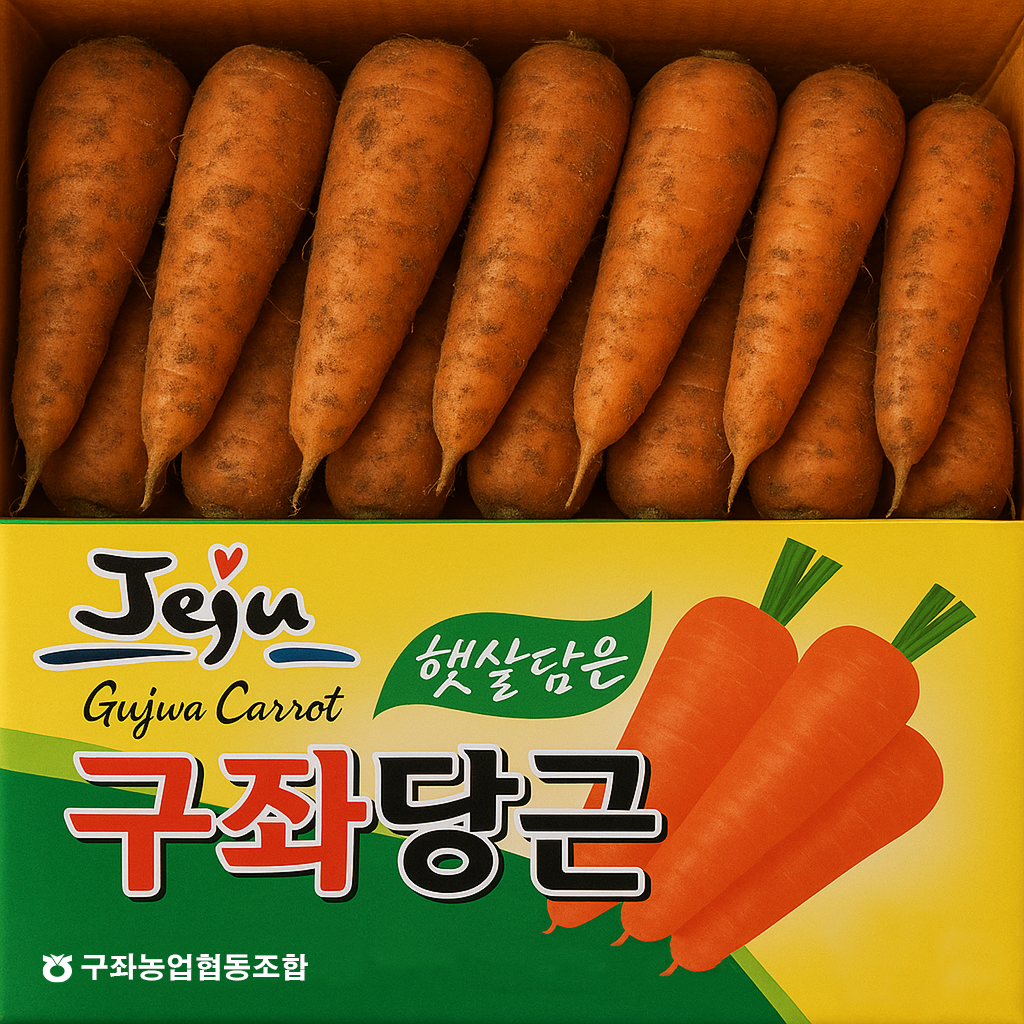 유명산지 달콤아삭 제주 구좌당근 9,800원