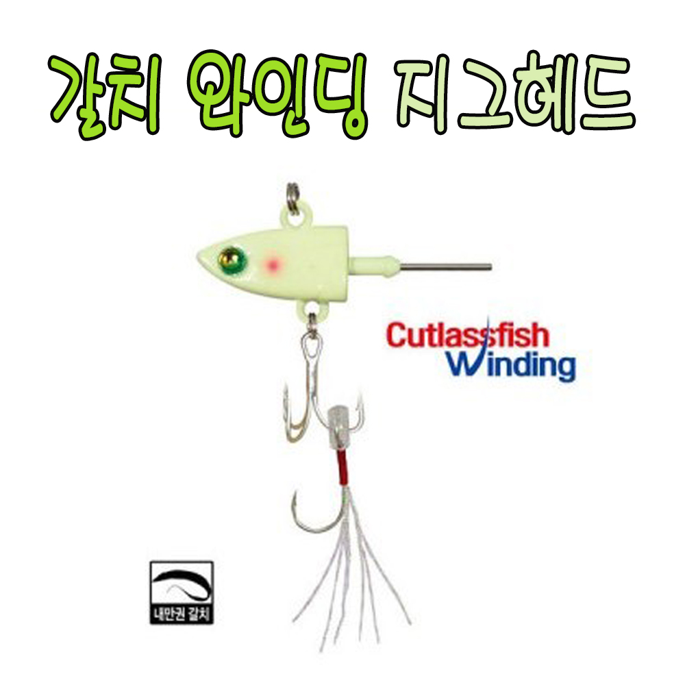 해동 FH-68 피나투라 갈치 와인딩 지그헤드 웜 채비갈치, 7g, 5, 1개 4,900원