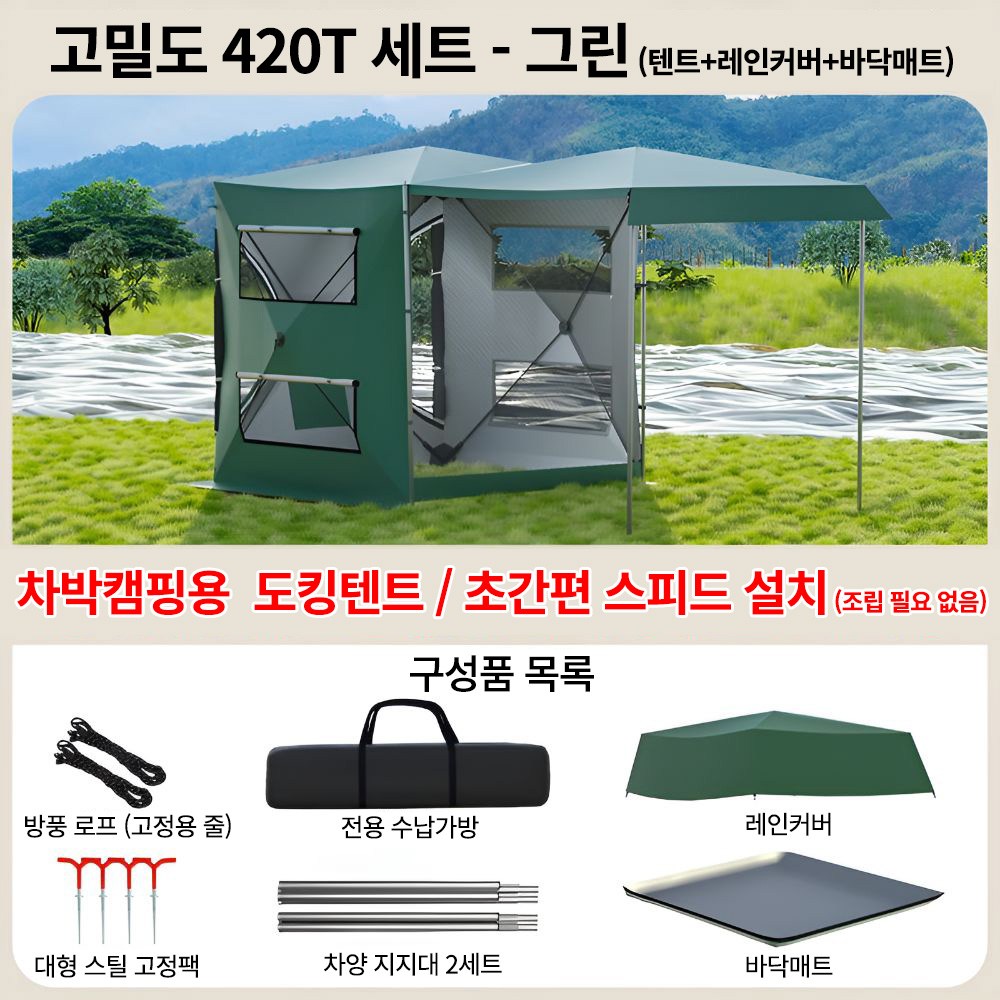 도킹쉘 큐브형 차박 도킹텐트 차량연결 확장쉘터 우천모드 지원 방수형 넓은 실내공간 309,000원