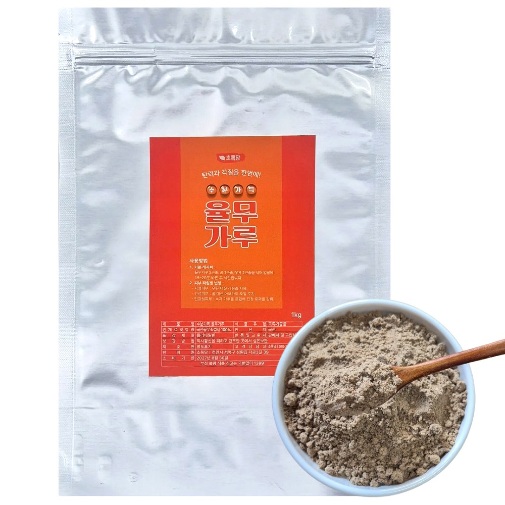 국산100% 현미율무속껍질 단일가루팩/ 인공무첨가 /민감피부.진정 .각질케어 .순수 천연 홈케어팩 1kg, 1kg, 2개 45,900원