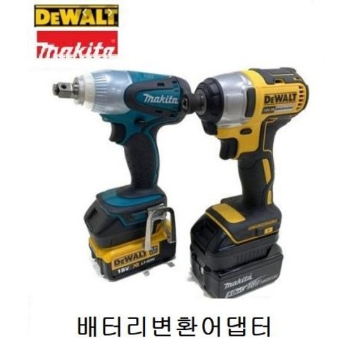 DT 디월트 마끼다 밧데리 변환 어댑터 아답타 젠더 BL1850 DCB184 18V DCF887P2 DCD796P2 DTD171RTE DTD241RTE 당일발송 40,500원