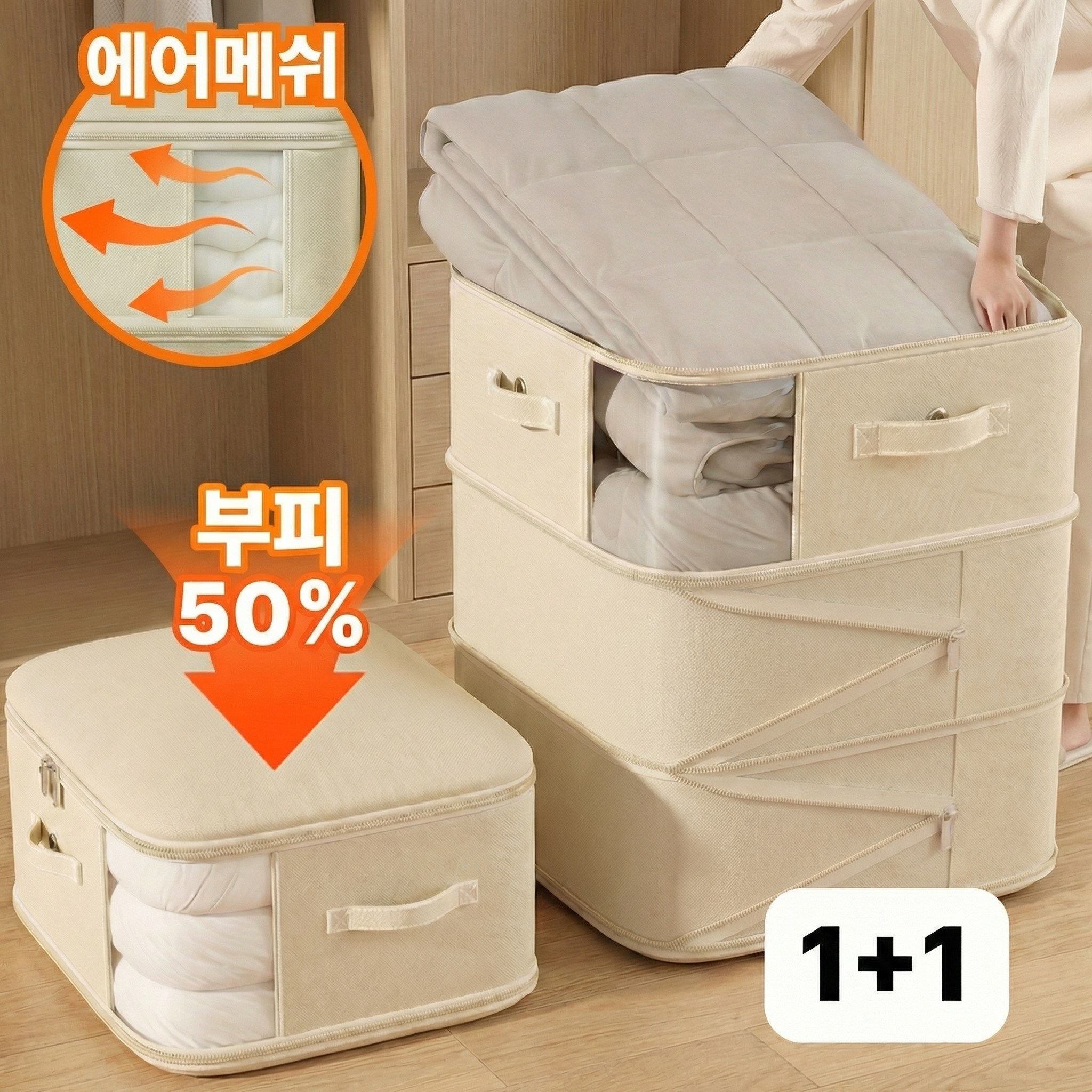 리븐웰 부피순삭 보이는 이불 압축 파우치, 2개, 크림베이지 19,000원