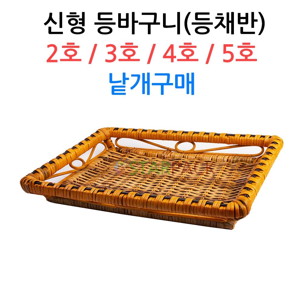 신형 등바구니(등채반) 정육용품/선물포장바구니 2,800원