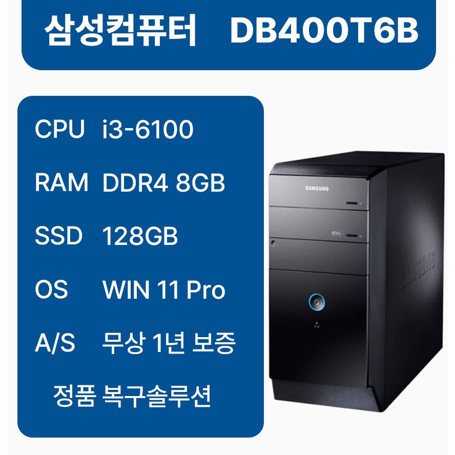 @ 삼성 중고컴퓨터, 블랙, DB400T6B_i3, 128GB, 8GB, WIN11 Pro 199,000원
