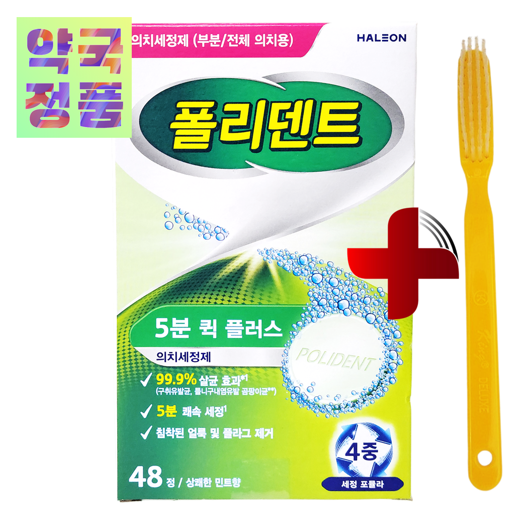 폴리덴트 5분 퀵 플러스 48정 + 틀니 세척 칫솔 13,800원
