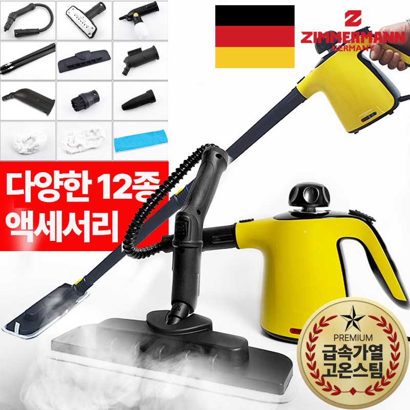 독일 짐머만 프리미엄 다용도 다기능 고온 고압 스팀청소기 더커진 용량 더 다양한 부속 고온스팀으로 확실한 살균청소 화장실 씽크대 침구류 창문틀 등 115,000원