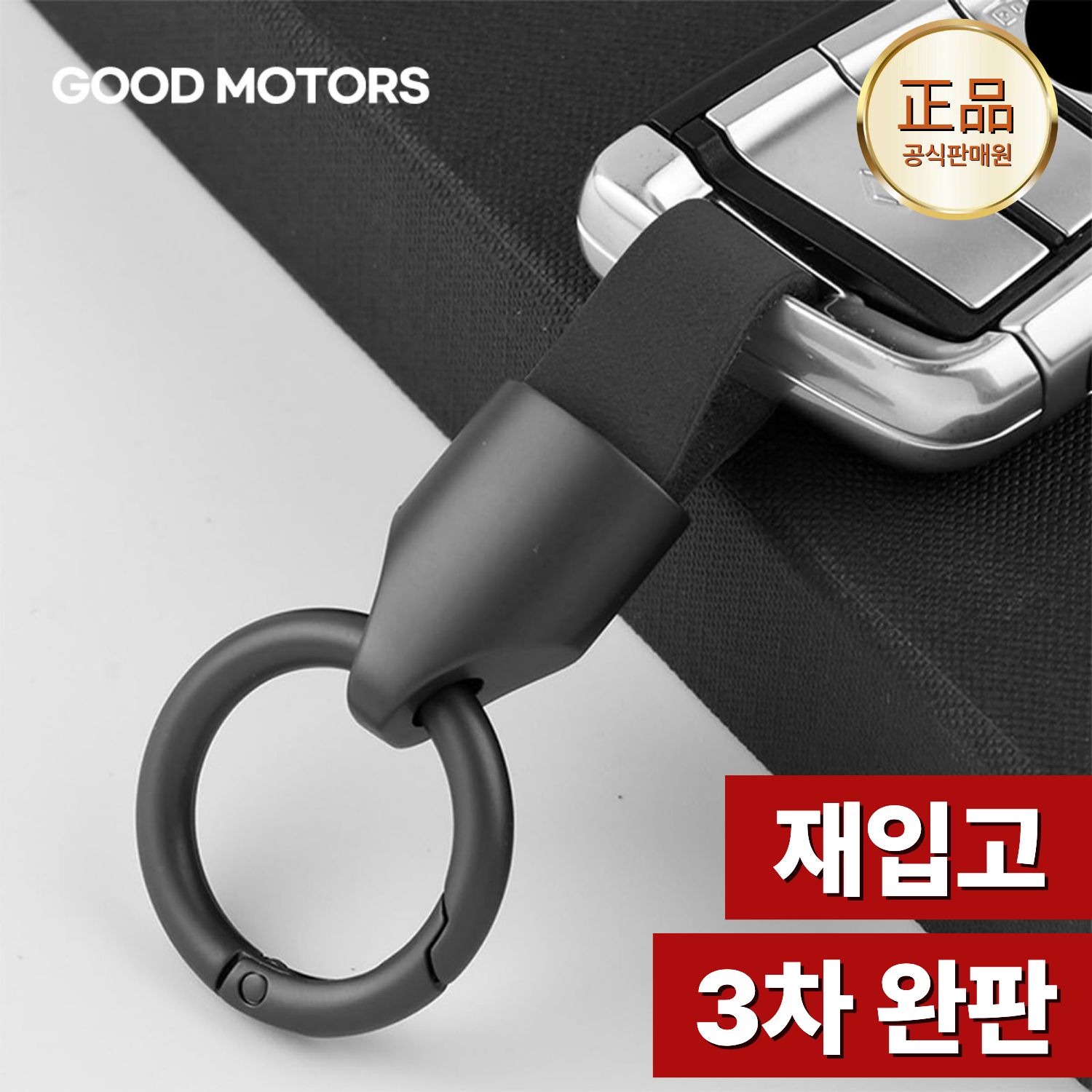 프리미엄 차량용 키홀더 자동차 키링 8,900원