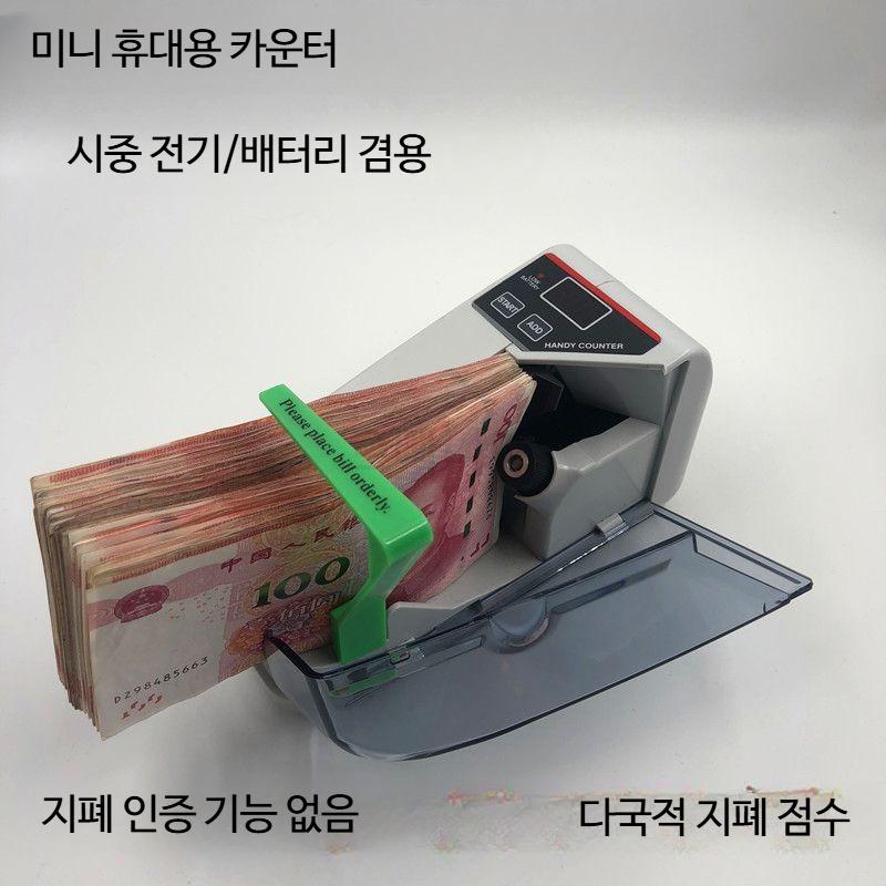 V40 휴대용 외화 지폐 계수기 유선+배터리 겸용 다국 통화 지원 미니 핸디형 점표기 89,100원