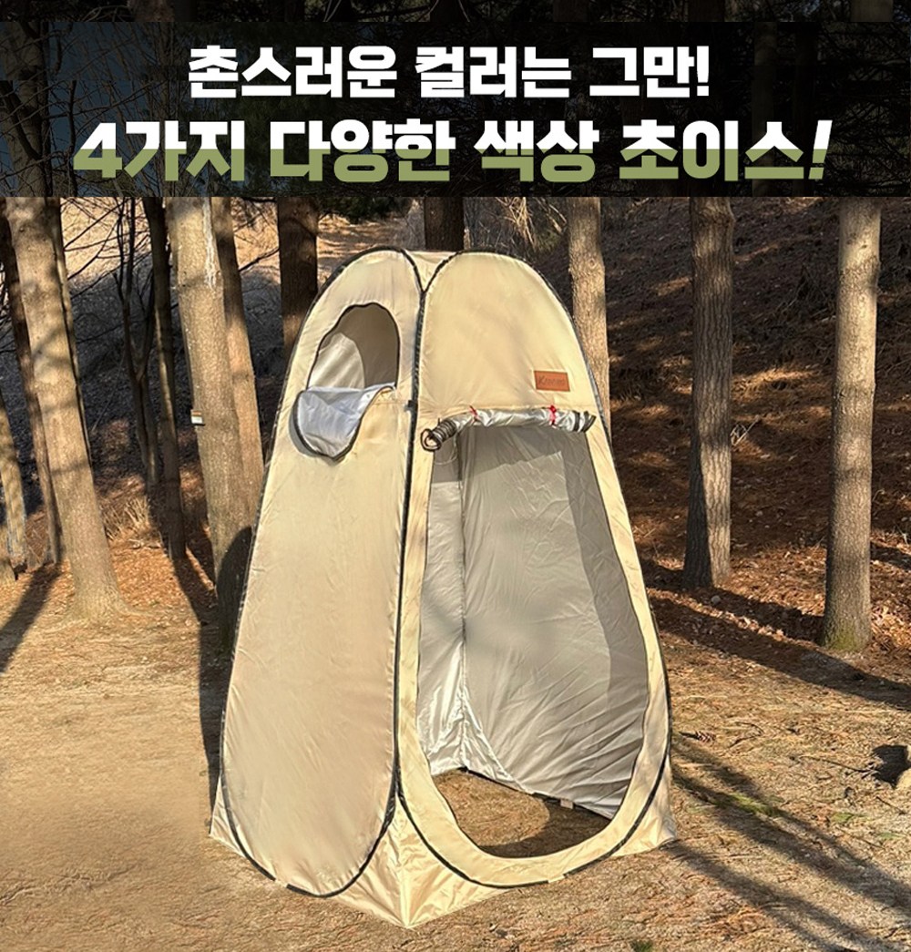 원터치 샤워텐트 이동식화장실 캠핑 낚시텐트 간이탈의실 1인 텐트 24,540원