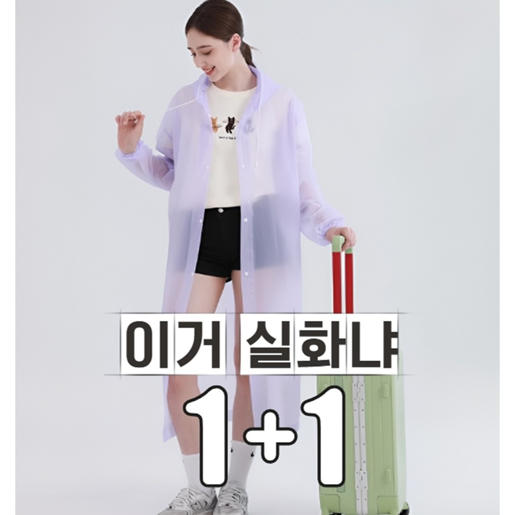쿨로라 남녀공용 비옷 레인코트 다회용 고급 우비 1+1 5,900원