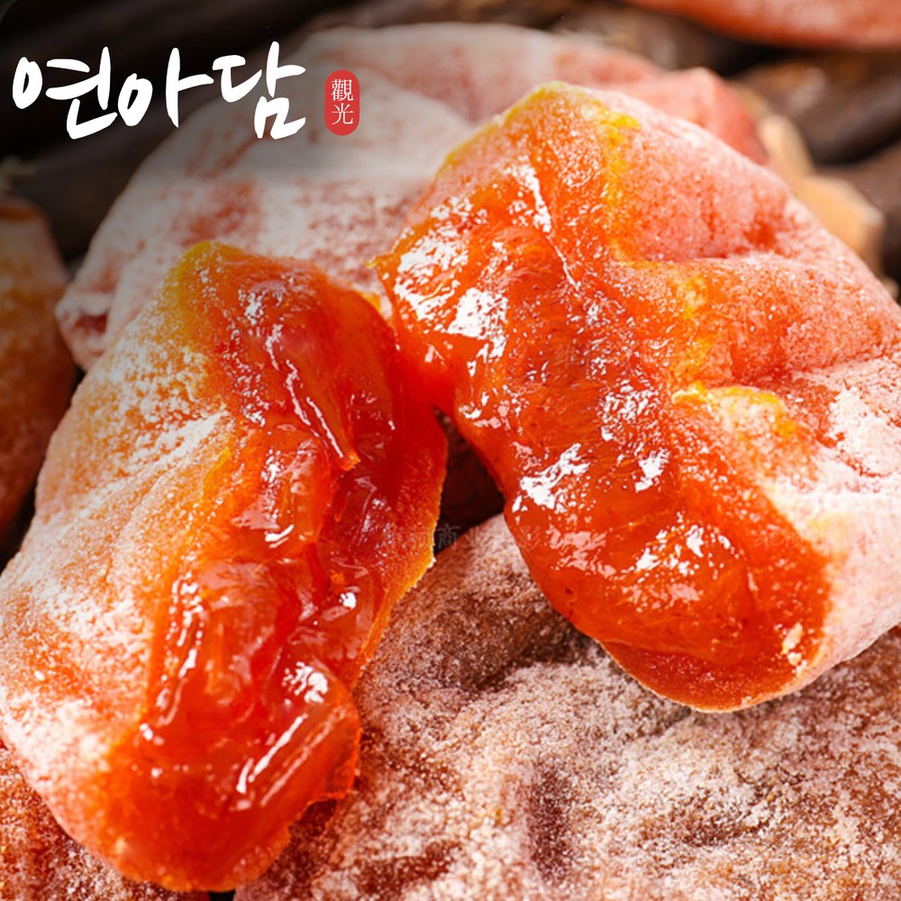 [명품반건시] 재구매1위 쫀득촉촉 연아담 곶감 11,800원