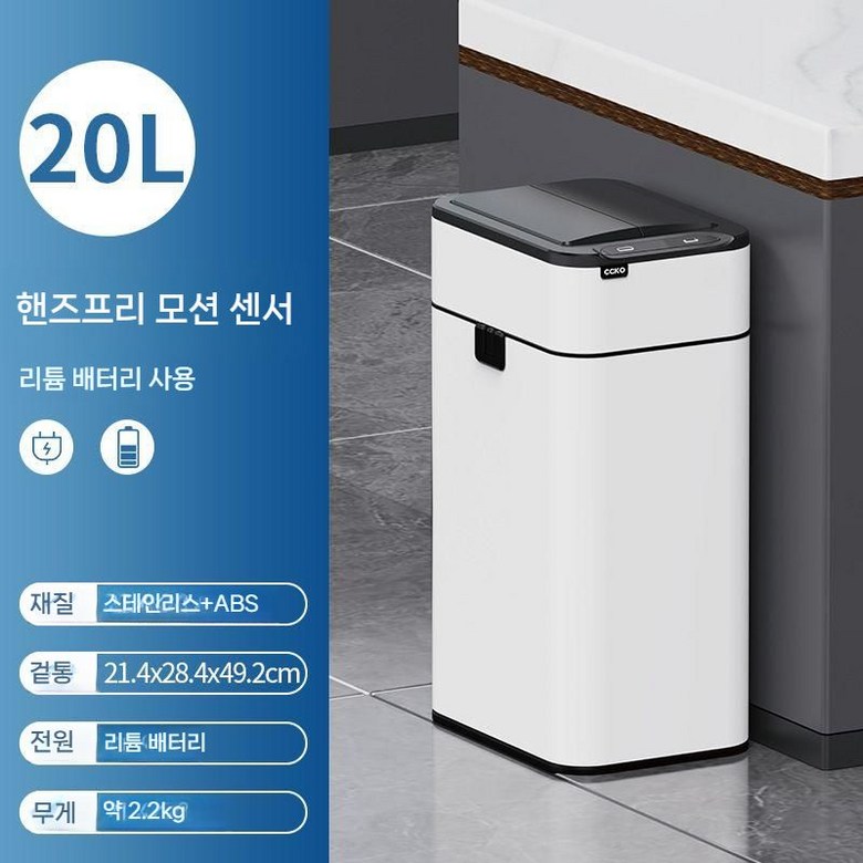 CCKO 스마트자동 센서 쓰레기통 모션감지 무소음 거실 주방용 화장실 86,000원