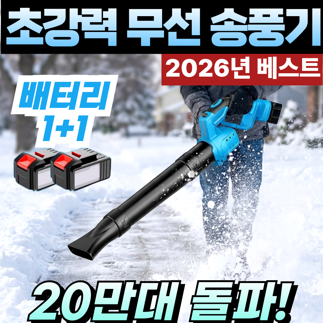 스텔라 초강력 무선 송풍기 130,990원