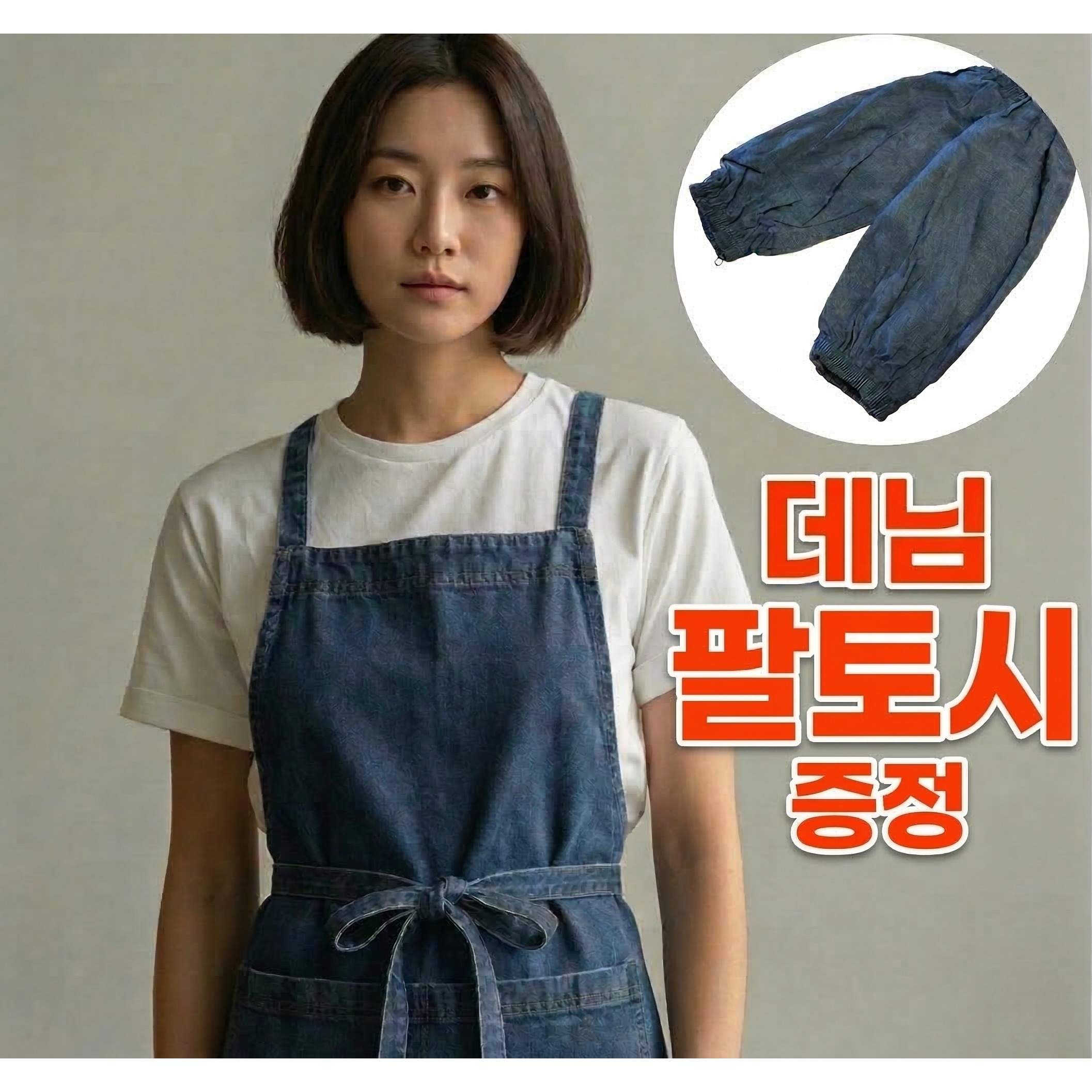 UNDERUS 데님 앞치마+팔토시 세트, 1개, 블루 22,400원